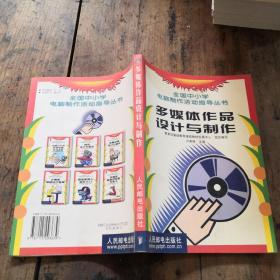 多媒體作品設(shè)計(jì)與制作
