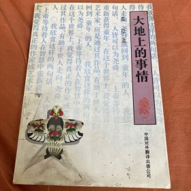 大地上的事情