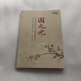 国之光——从神州国光集到中国历代绘画大系