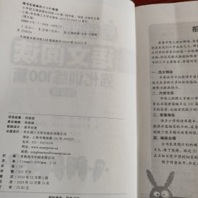 周计划：小学语文阅读强化训练100篇（四年级）