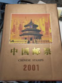 集邮年册：2001年整年邮册（全）