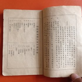 初级小学适用 国语课本 第四册