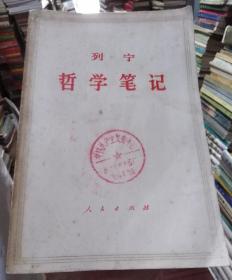 列宁哲学笔记