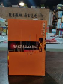 孔夫子旧书网--高效液相色谱方法及应用