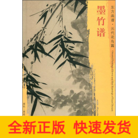 墨竹谱