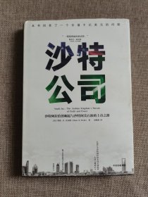 沙特公司