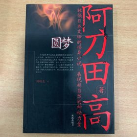 圆梦