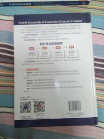 NASM-CES美国国家运动医学学会纠正性训练指南（修订版）