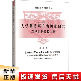 大学英语写作者因素研究——以理工科院校为例