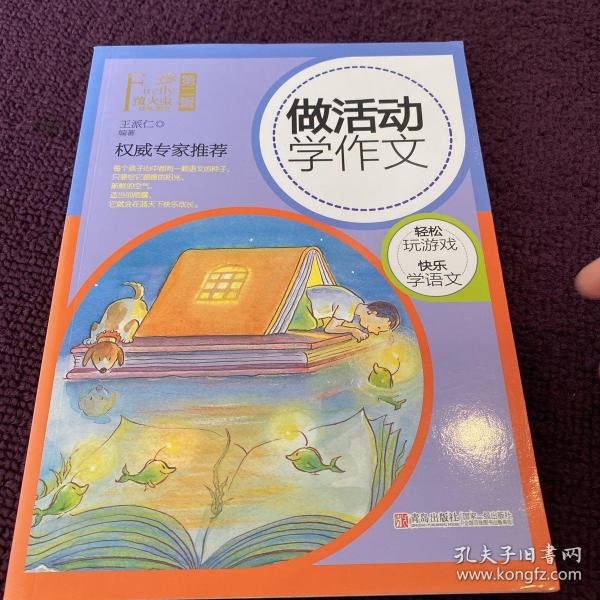 做活动学作文