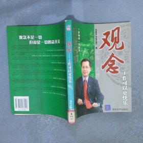 观念：工作可以更快乐