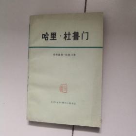 哈里杜鲁门