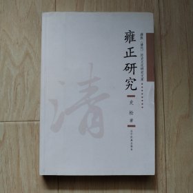 雍正研究