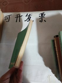 外国文学家小传 第二分册