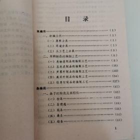 编制工艺