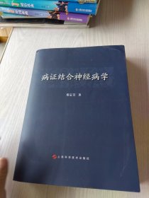 病证结合神经病学