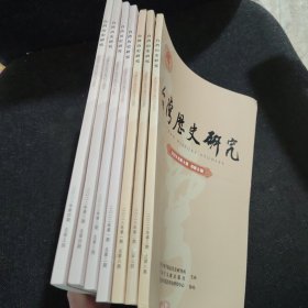 台湾历史研究2022年第1、2、3、4期、台湾历史研究2023年第1、2、3期【7本合售】