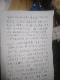 【李栋恒将军手写发言稿---关于诗坛才女秋枫李书文,16开8页】