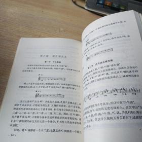 基本乐理简明教程