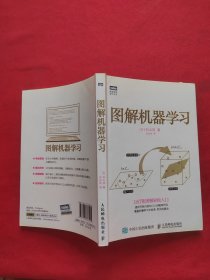 图解机器学习