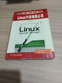 Linux内核编程必读