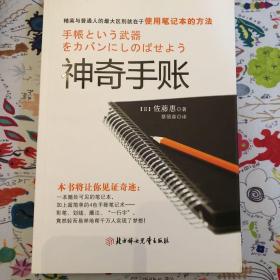 神奇手账：四色手账笔记术,从此改变你的人生