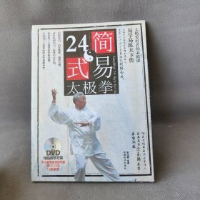 简易24式太极拳