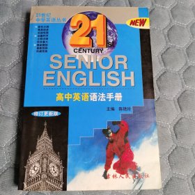 高中英语语法手册
