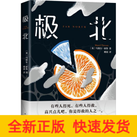 极北（村上春树力荐，毛姆奖得主震撼之作！地球上最后一个女人的末日流浪）