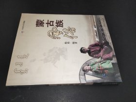 蒙古族风俗 签赠本
