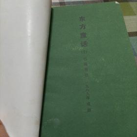 东方童话，2-3-4-6-7-8