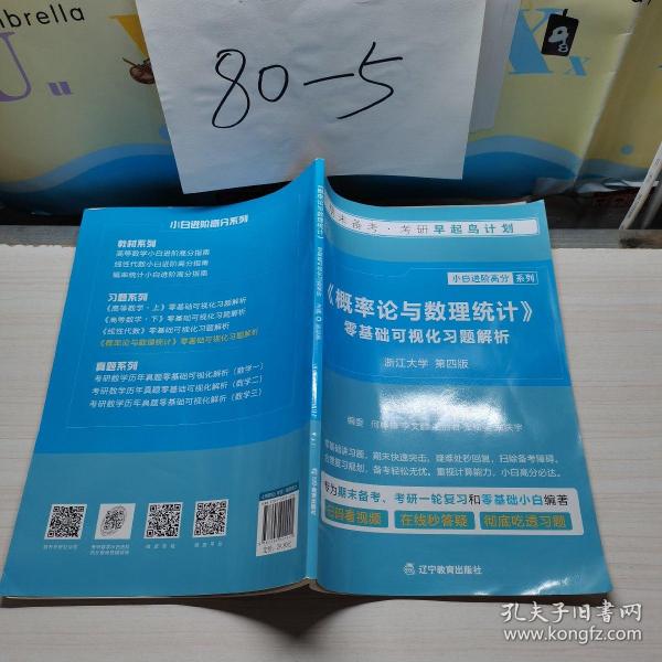 《概率论与数理统计》零基础可视化习题解析