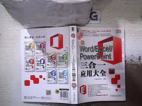 Office办公无忧：Word/Excel/PowerPoint三合一应用大全（精粹版） （附盘）