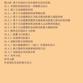 移动机器人系统：建模、估计与控制