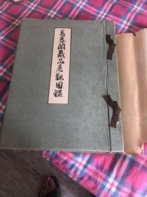 长春阁藏品图录，瓷器，字画，漆器，古代艺术品