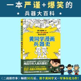 黄同学漫画**史