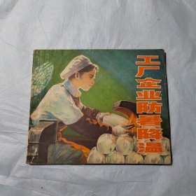工厂企业防暑降温