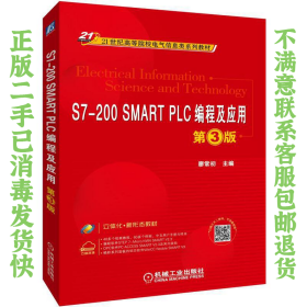 S7-200SMARTPLC编程及应用第3版