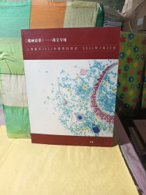 上海嘉禾2021年春季拍卖会 《瑰丽溢彩》珠宝专场