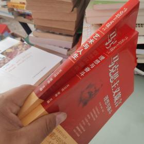 马克思主义箴言：理想与奋斗