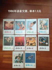 1986年读者文摘，存1、2、3、4、5、6、7、8、11、12期，每本1元