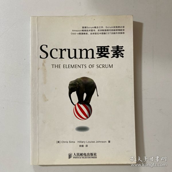 Scrum要素