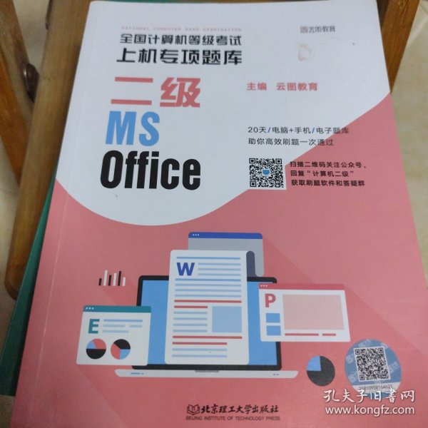 全国计算机等级考试上机专项题库 二级MS Office