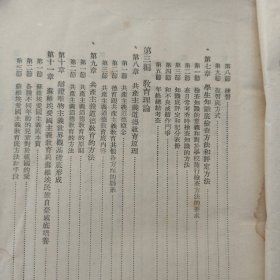 师范教育丛书：教育学（全一册）