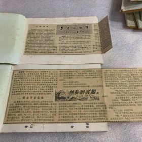 剪报连载：神秘的沉船和吴老的故事（二本合拍）