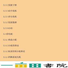 C语言课程设计与游戏开发实践教程童晶丁海军金永霞周小芹清华大学9787302472407