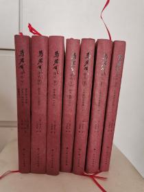 马君武译丛（全4卷7册全）