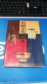 中国古代酒具 精装一版一印