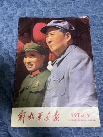 1970年9月 纪念中国抗日战争胜利25周年专辑。全品 不缺页。