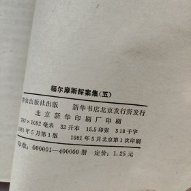 福尔摩斯探案集 （一三四五）